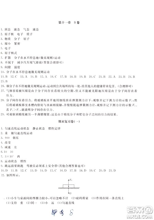 2020年新课堂AB卷单元测物理八年级下册上海科技版参考答案 2020年新课堂AB卷单元测物理八年级下册上海科技版参考答案