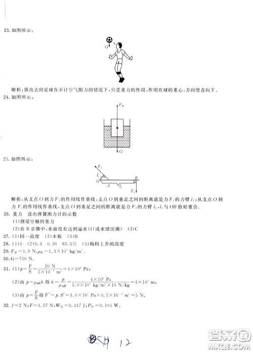 2020年新课堂AB卷单元测物理八年级下册上海科技版参考答案