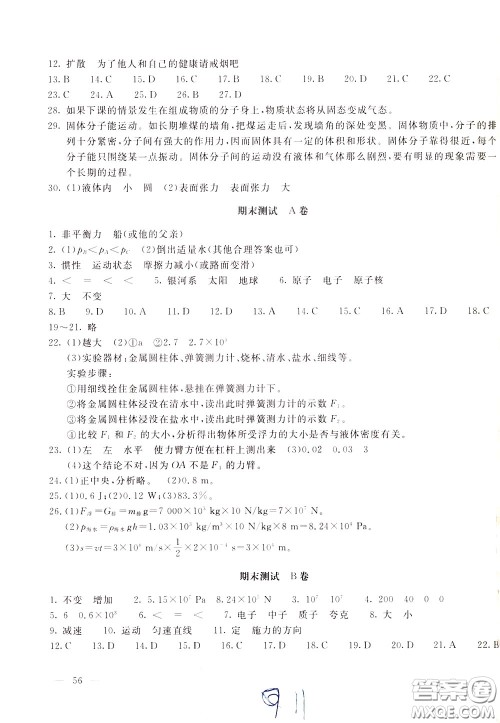 2020年新课堂AB卷单元测物理八年级下册上海科技版参考答案