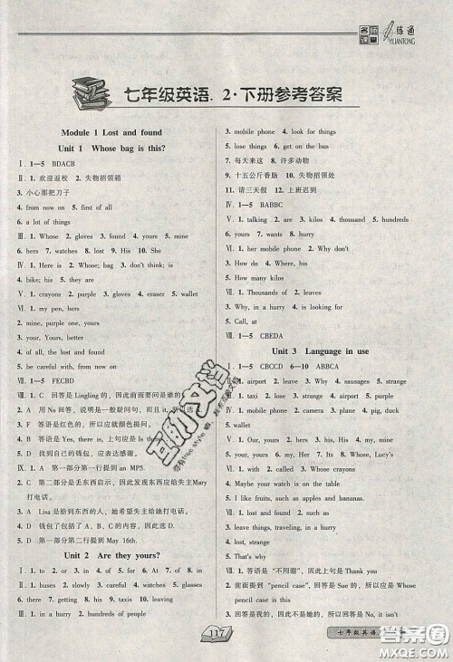 2020年名师课堂一练通七年级英语下册外研版答案 2020年名师课堂一练通七年级英语下册外研版答案