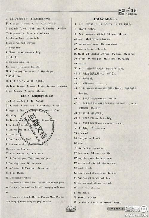 2020年名师课堂一练通七年级英语下册外研版答案 2020年名师课堂一练通七年级英语下册外研版答案