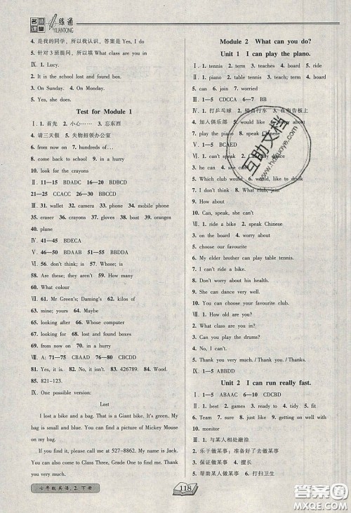 2020年名师课堂一练通七年级英语下册外研版答案 2020年名师课堂一练通七年级英语下册外研版答案