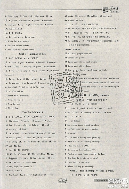 2020年名师课堂一练通七年级英语下册外研版答案 2020年名师课堂一练通七年级英语下册外研版答案