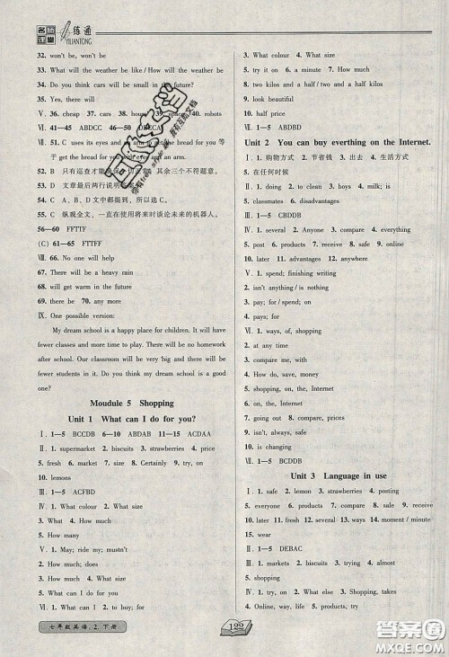 2020年名师课堂一练通七年级英语下册外研版答案 2020年名师课堂一练通七年级英语下册外研版答案