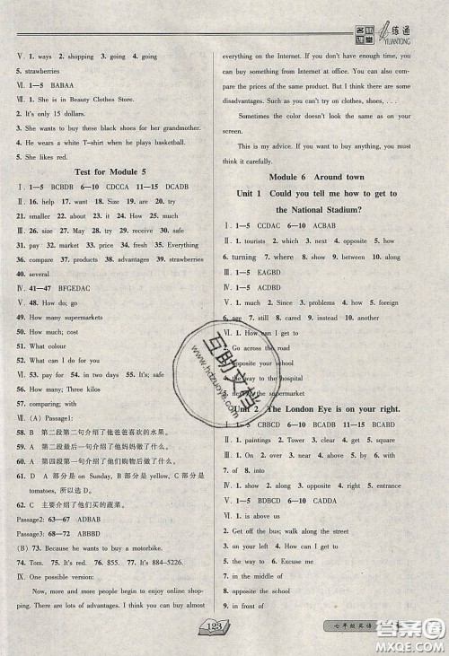 2020年名师课堂一练通七年级英语下册外研版答案 2020年名师课堂一练通七年级英语下册外研版答案