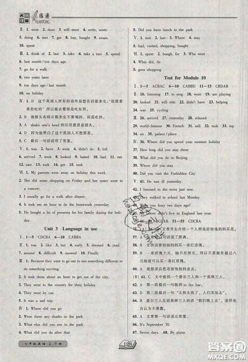 2020年名师课堂一练通七年级英语下册外研版答案 2020年名师课堂一练通七年级英语下册外研版答案