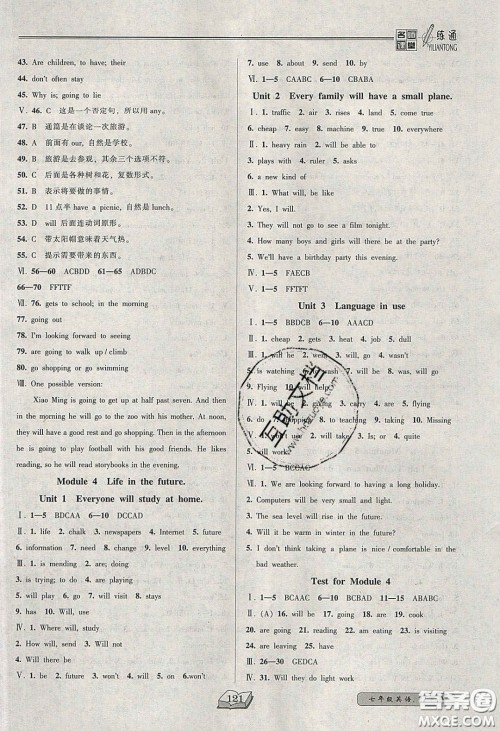 2020年名师课堂一练通七年级英语下册外研版答案 2020年名师课堂一练通七年级英语下册外研版答案