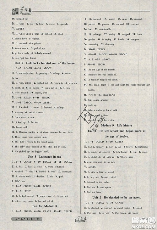 2020年名师课堂一练通七年级英语下册外研版答案 2020年名师课堂一练通七年级英语下册外研版答案