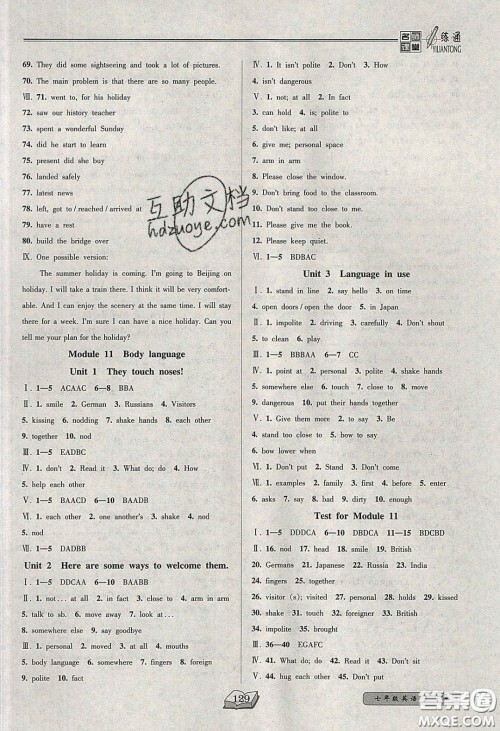 2020年名师课堂一练通七年级英语下册外研版答案 2020年名师课堂一练通七年级英语下册外研版答案