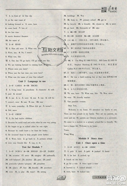 2020年名师课堂一练通七年级英语下册外研版答案 2020年名师课堂一练通七年级英语下册外研版答案