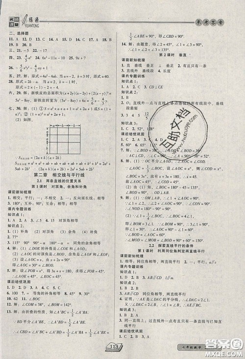 2020年名师课堂一练通七年级数学下册北师大版答案