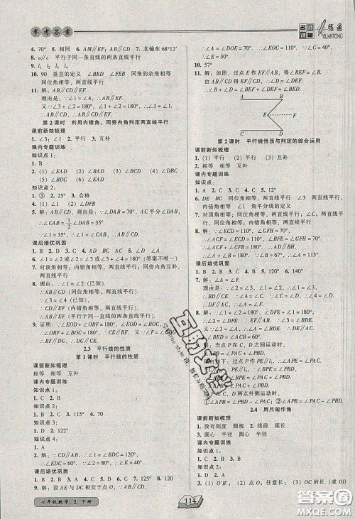 2020年名师课堂一练通七年级数学下册北师大版答案