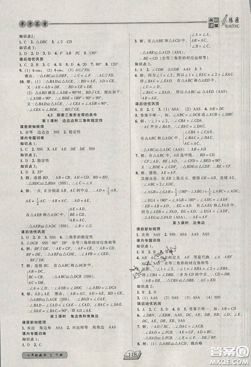 2020年名师课堂一练通七年级数学下册北师大版答案