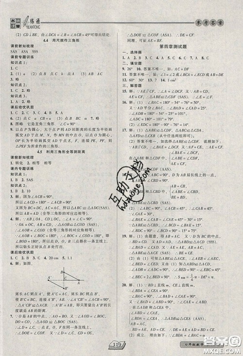 2020年名师课堂一练通七年级数学下册北师大版答案