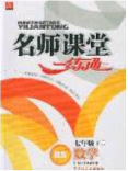 2020年名师课堂一练通七年级数学下册北师大版答案