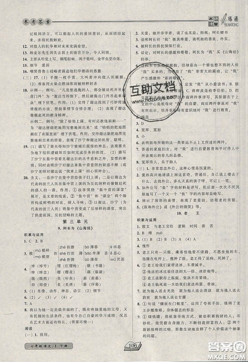 2020年名师课堂一练通七年级语文下册统编版答案