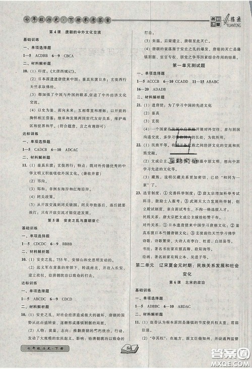 2020年名师课堂一练通七年级历史下册统编版答案