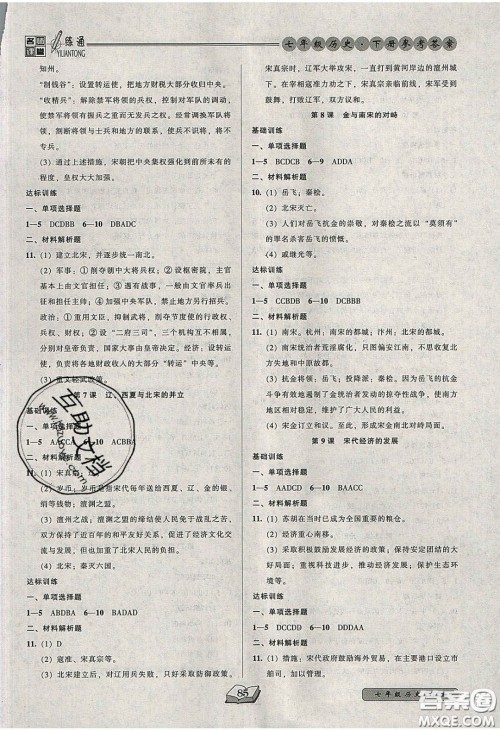 2020年名师课堂一练通七年级历史下册统编版答案