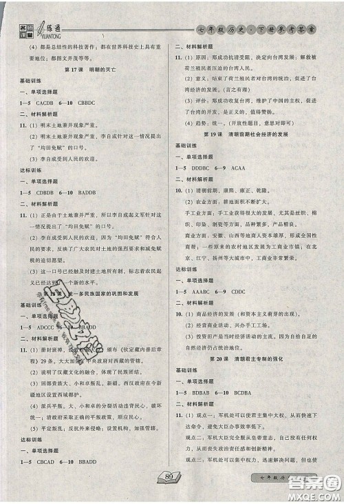 2020年名师课堂一练通七年级历史下册统编版答案