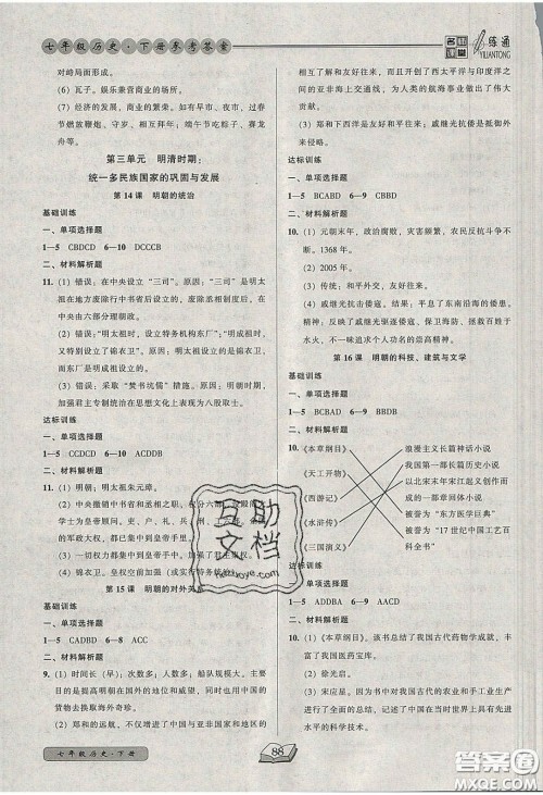 2020年名师课堂一练通七年级历史下册统编版答案