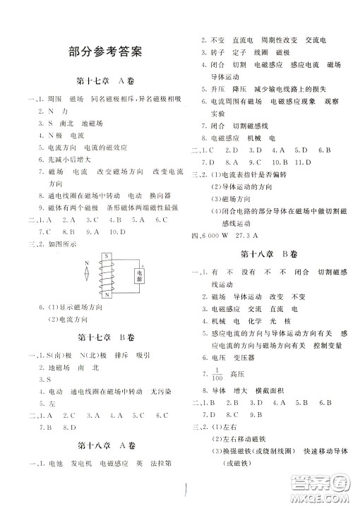 2020年新课堂AB卷单元测物理九年级下册上海科技版参考答案 2020年新课堂AB卷单元测物理九年级下册上海科技版参考答案
