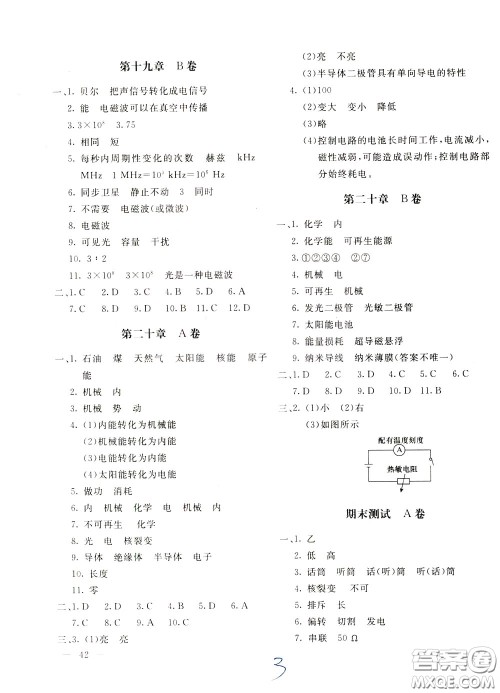 2020年新课堂AB卷单元测物理九年级下册上海科技版参考答案 2020年新课堂AB卷单元测物理九年级下册上海科技版参考答案