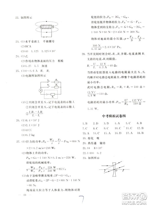 2020年新课堂AB卷单元测物理九年级下册上海科技版参考答案