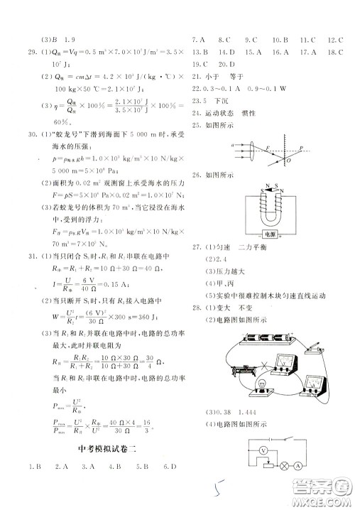 2020年新课堂AB卷单元测物理九年级下册上海科技版参考答案 2020年新课堂AB卷单元测物理九年级下册上海科技版参考答案