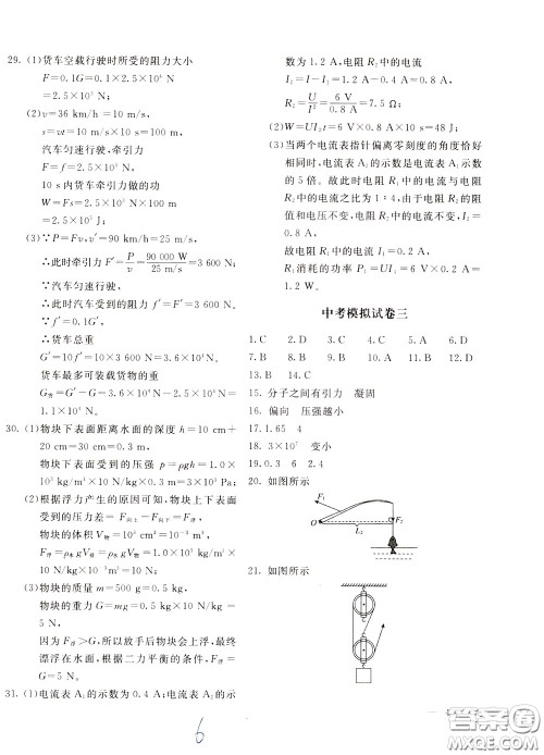 2020年新课堂AB卷单元测物理九年级下册上海科技版参考答案 2020年新课堂AB卷单元测物理九年级下册上海科技版参考答案