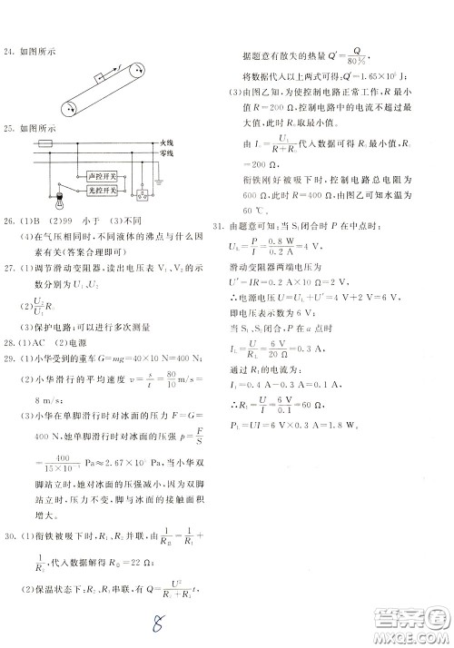 2020年新课堂AB卷单元测物理九年级下册上海科技版参考答案 2020年新课堂AB卷单元测物理九年级下册上海科技版参考答案