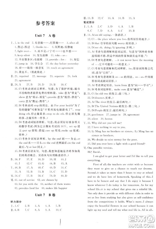 2020年新课堂AB卷单元测英语九年级下册河北教育版参考答案