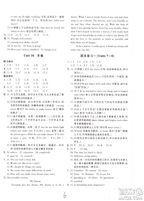 2020年新课堂AB卷单元测英语九年级下册河北教育版参考答案