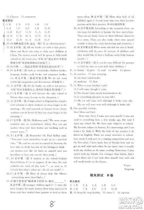 2020年新课堂AB卷单元测英语九年级下册河北教育版参考答案