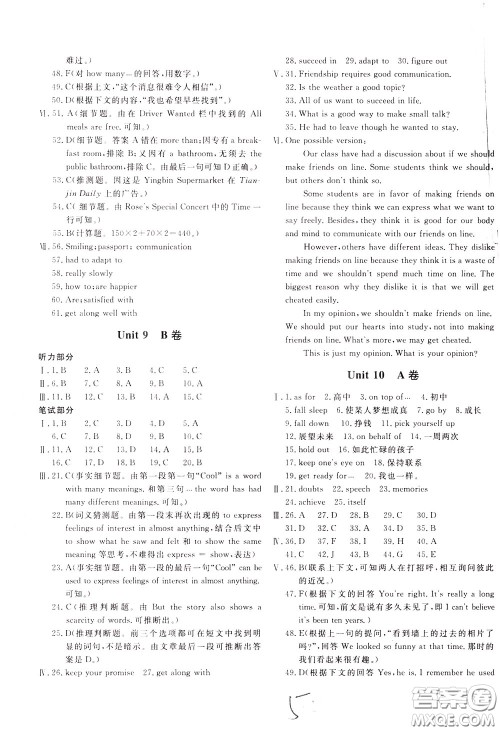 2020年新课堂AB卷单元测英语九年级下册河北教育版参考答案