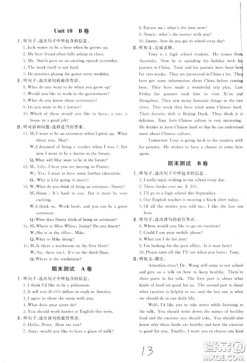 2020年新课堂AB卷单元测英语九年级下册河北教育版参考答案 2020年新课堂AB卷单元测英语九年级下册河北教育版参考答案