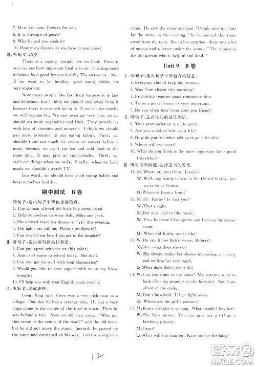 2020年新课堂AB卷单元测英语九年级下册河北教育版参考答案