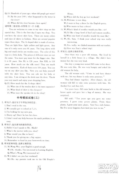 2020年新课堂AB卷单元测英语九年级下册河北教育版参考答案