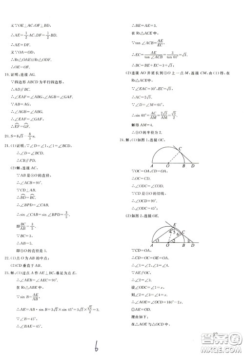 2020年新课堂AB卷单元测数学九年级下册北师大版参考答案