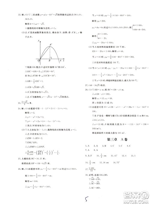 2020年新课堂AB卷单元测数学九年级下册北师大版参考答案