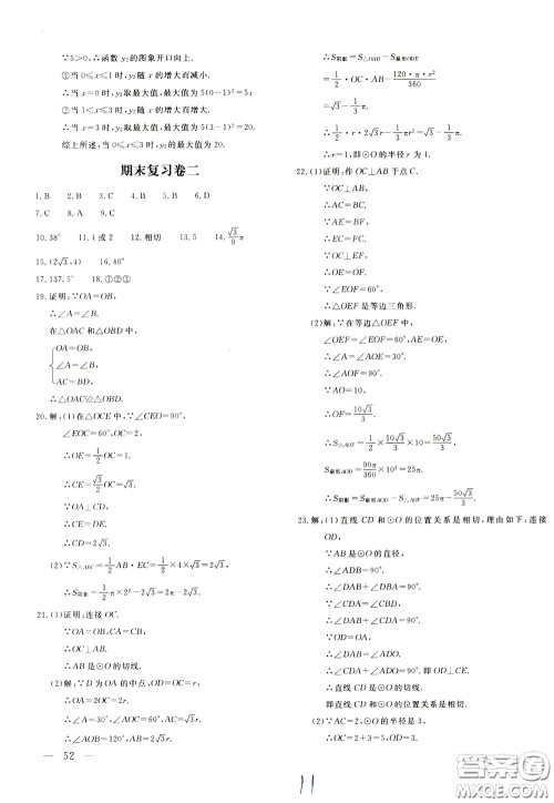 2020年新课堂AB卷单元测数学九年级下册北师大版参考答案