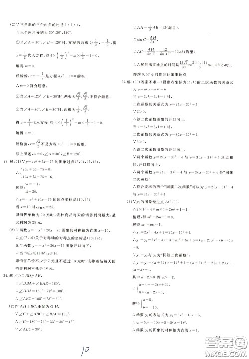 2020年新课堂AB卷单元测数学九年级下册北师大版参考答案