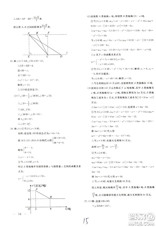 2020年新课堂AB卷单元测数学九年级下册北师大版参考答案