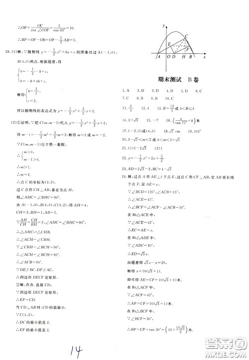 2020年新课堂AB卷单元测数学九年级下册北师大版参考答案