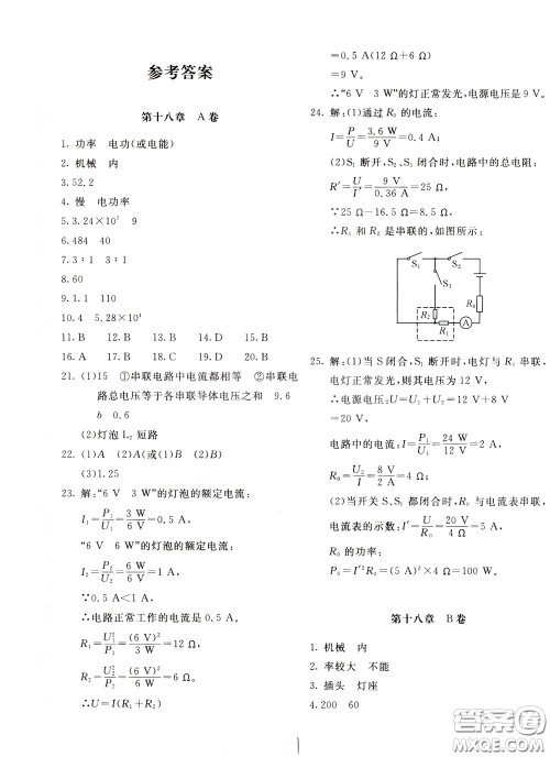 2020年新课堂AB卷单元测物理九年级下册人民教育版参考答案