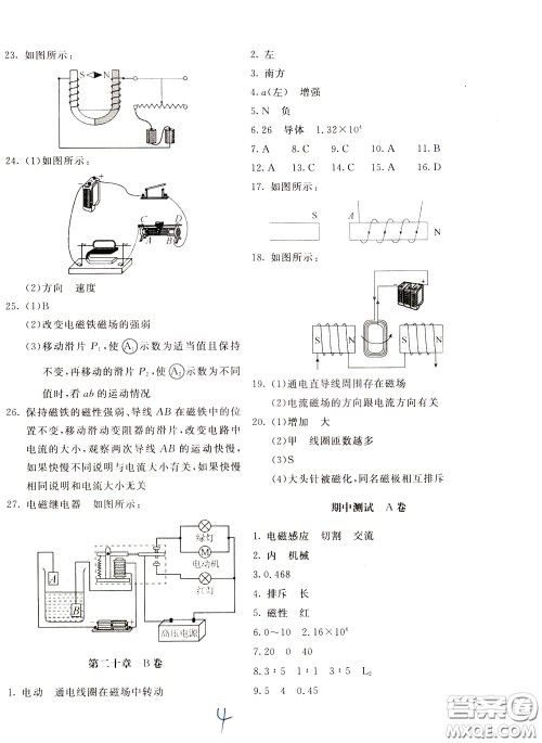 2020年新课堂AB卷单元测物理九年级下册人民教育版参考答案