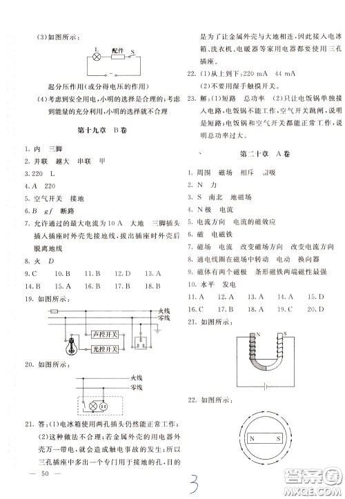 2020年新课堂AB卷单元测物理九年级下册人民教育版参考答案