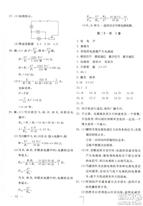 2020年新课堂AB卷单元测物理九年级下册人民教育版参考答案