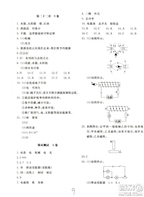 2020年新课堂AB卷单元测物理九年级下册人民教育版参考答案