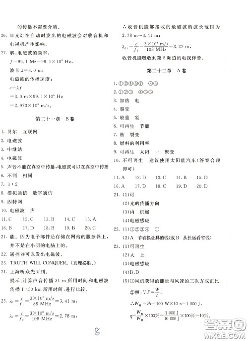 2020年新课堂AB卷单元测物理九年级下册人民教育版参考答案