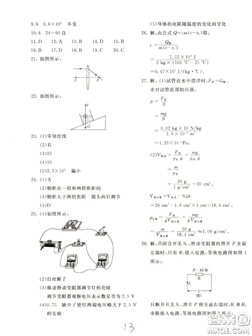 2020年新课堂AB卷单元测物理九年级下册人民教育版参考答案